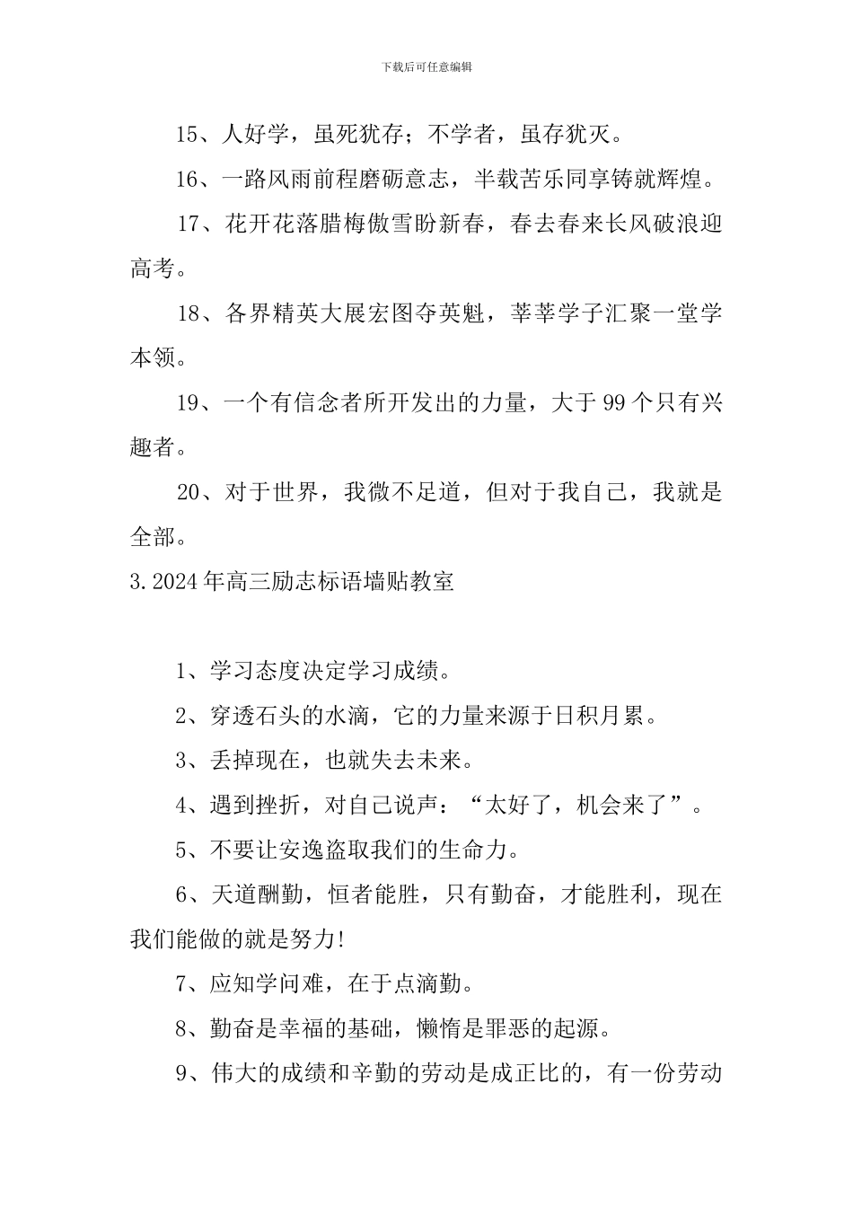 2024年高三励志标语墙贴教室_第3页