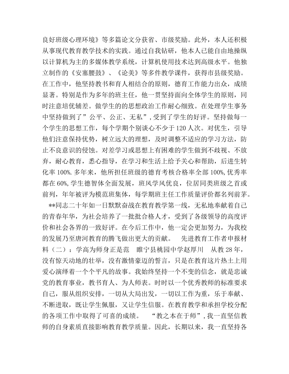 先进教育工作者申报材料 _第2页