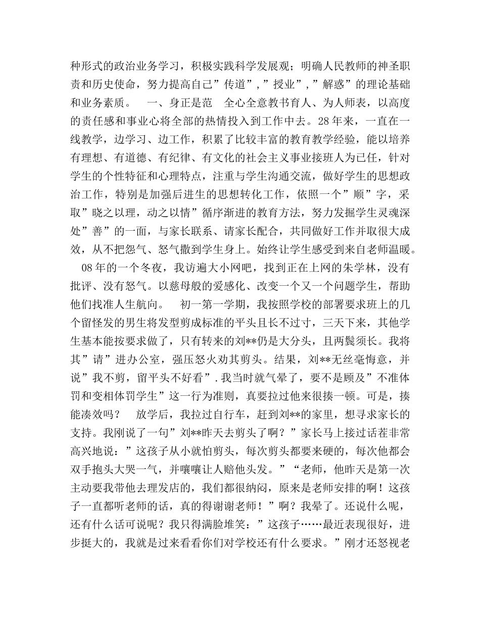 先进教育工作者申报材料 _第3页