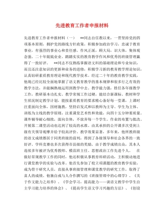 先进教育工作者申报材料 