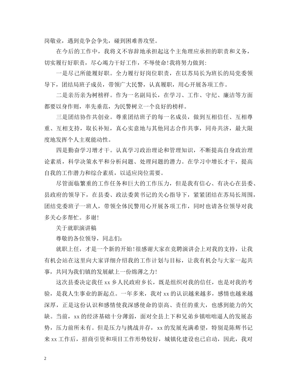 关于就职演讲稿精选 _第2页