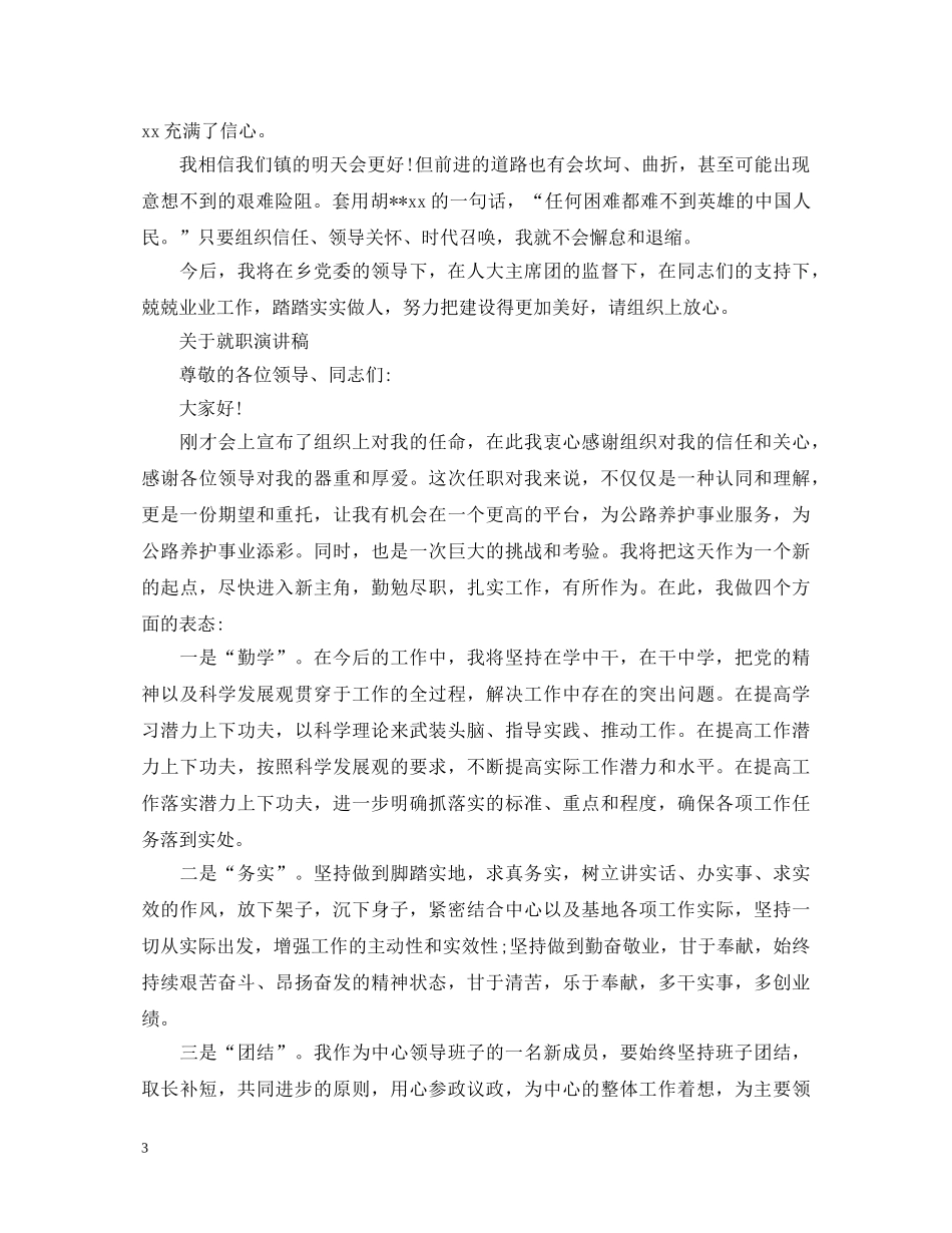 关于就职演讲稿精选 _第3页