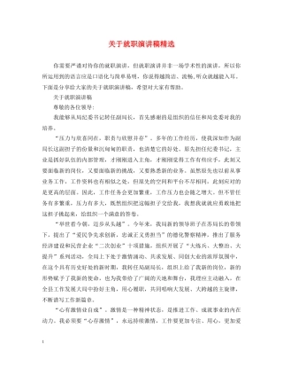 关于就职演讲稿精选 
