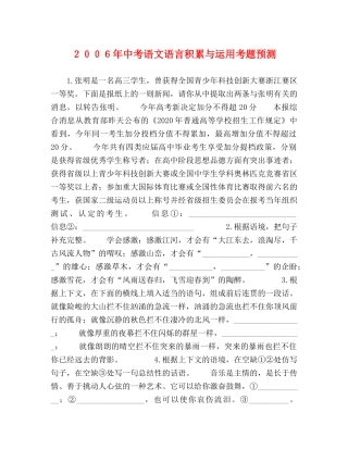 ２００６年中考语文语言积累与运用考题预测 