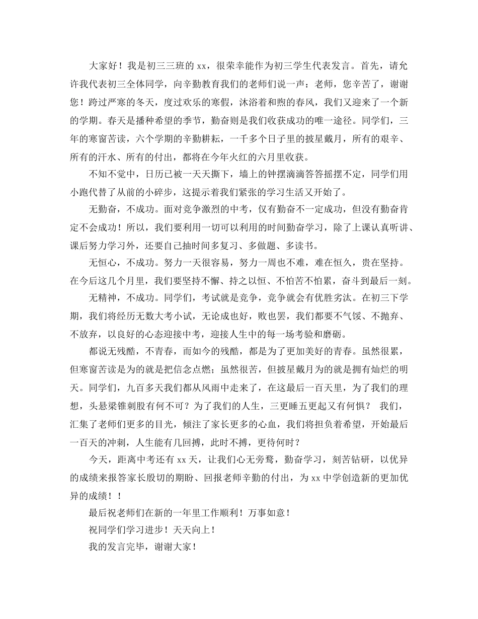 九年级学生代表发言稿范文 _第2页