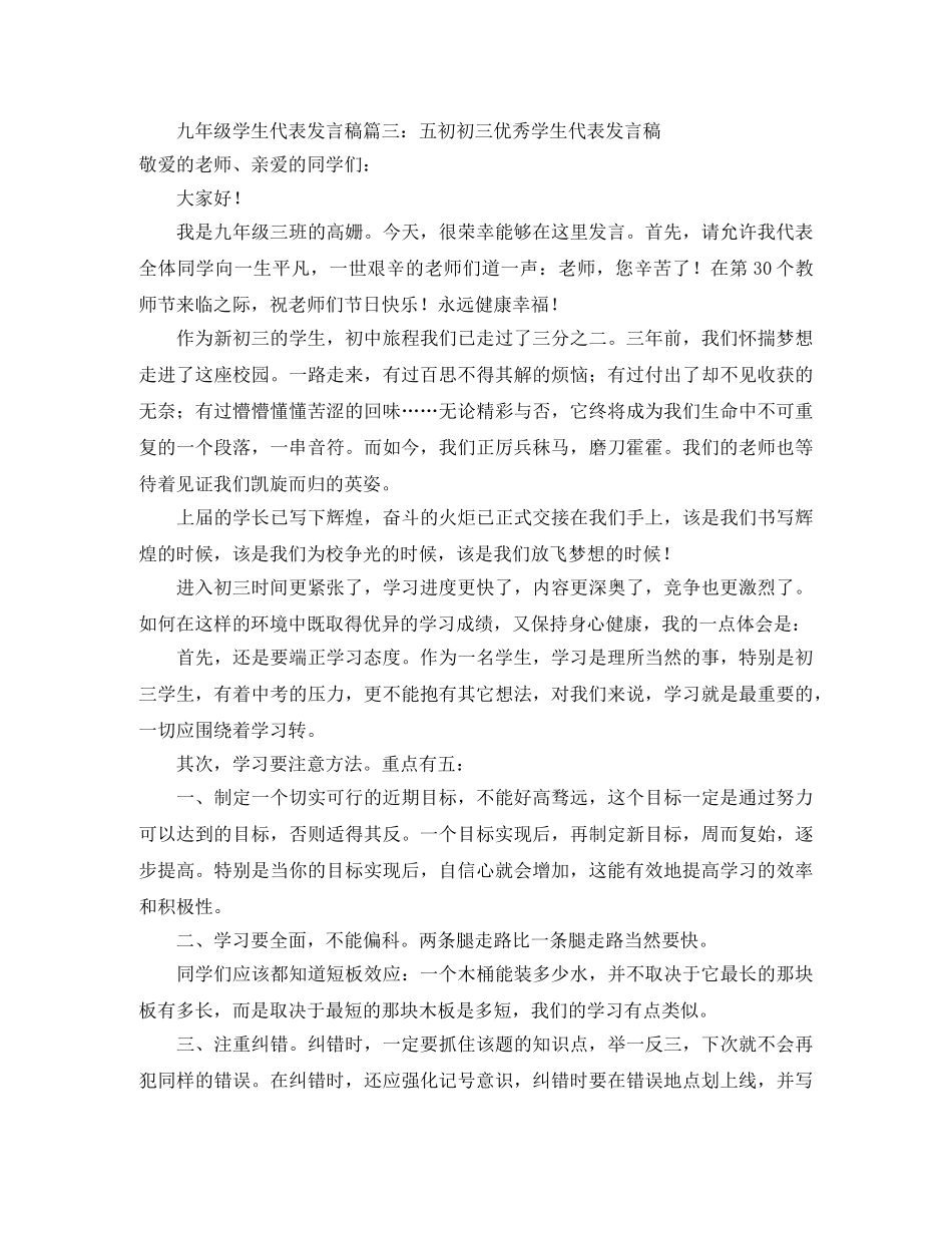 九年级学生代表发言稿范文 _第3页