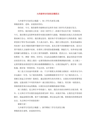 九年级学生代表发言稿范文 