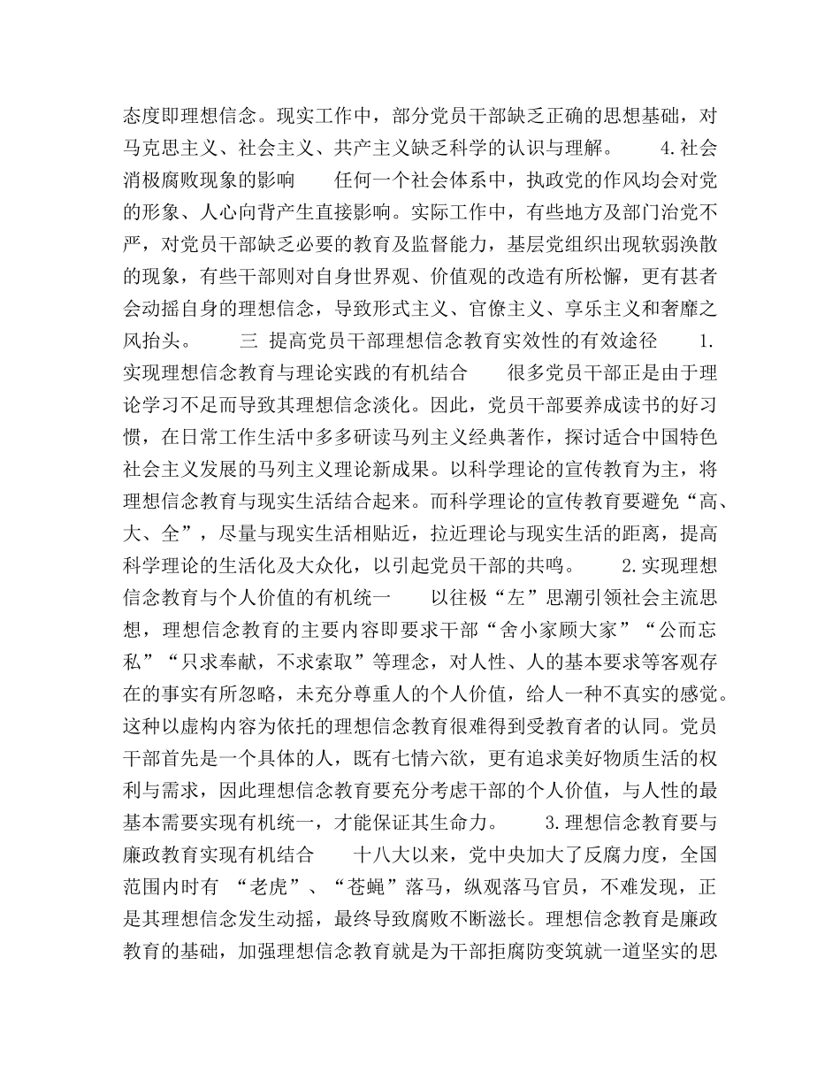 新形势下如何加强党员干部的理想信念教育 _第2页