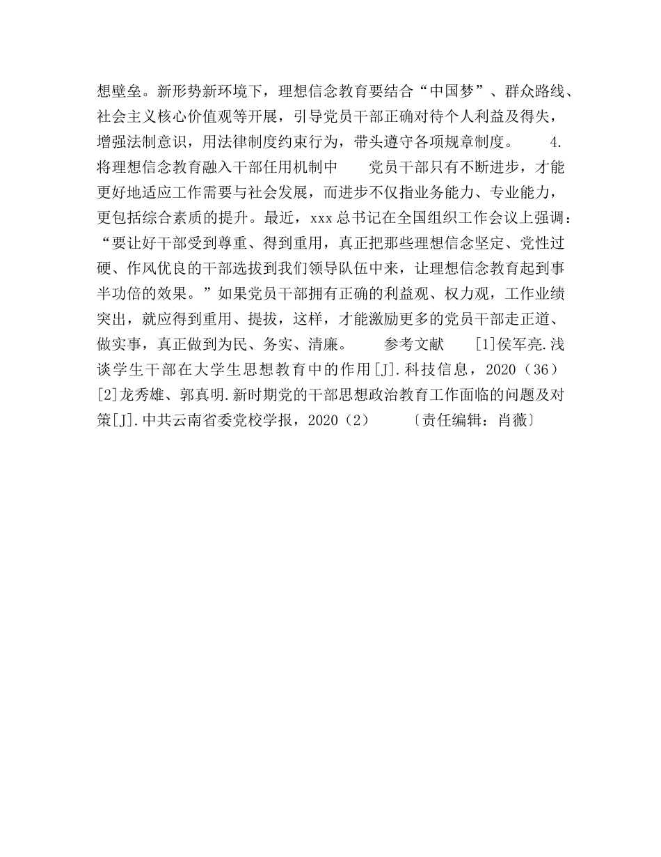 新形势下如何加强党员干部的理想信念教育 _第3页