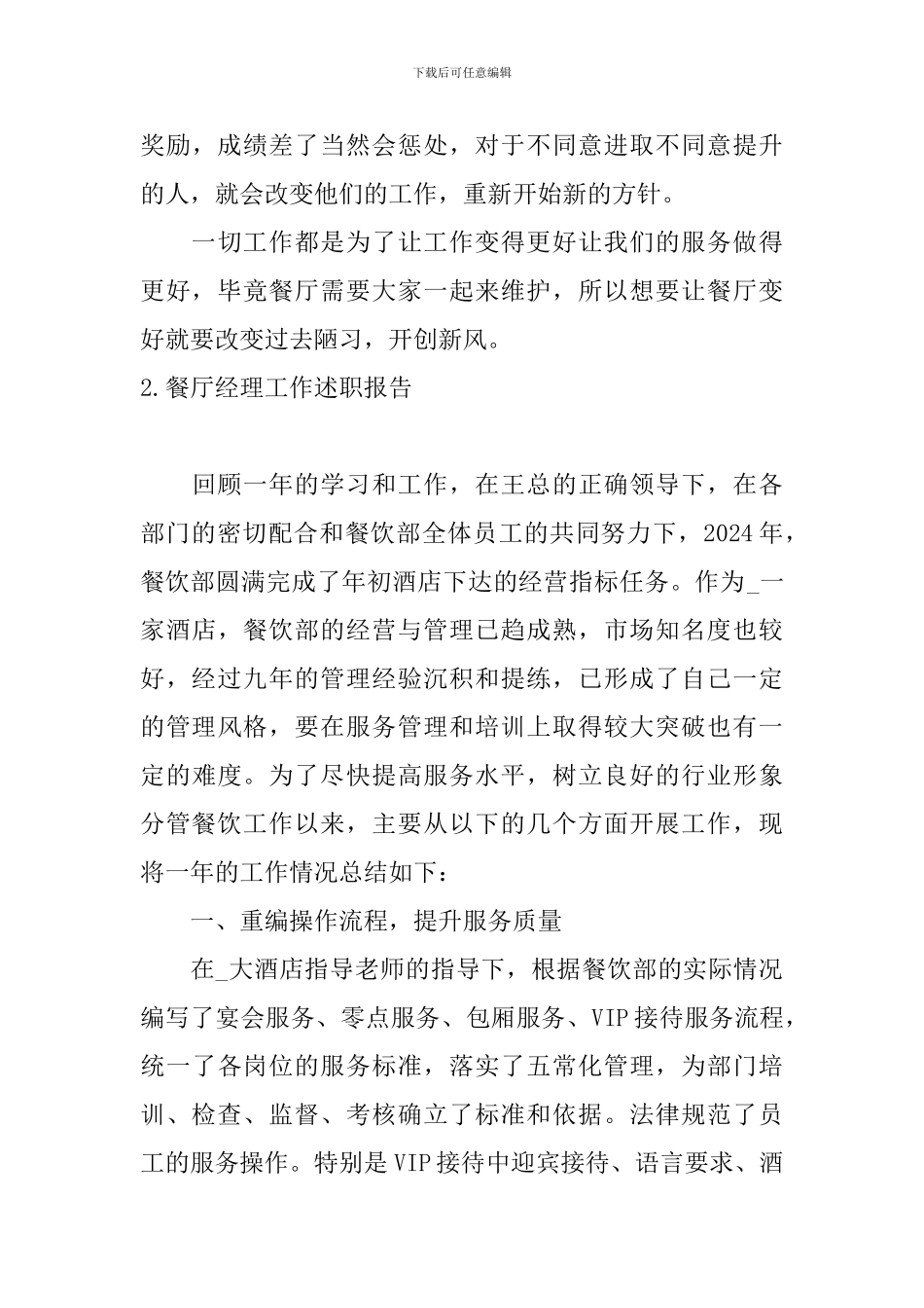 餐厅经理工作述职报告5篇_第3页