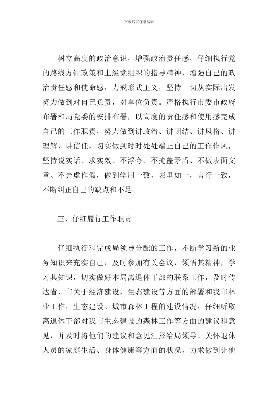 班子成员2024年度述法报告_第2页