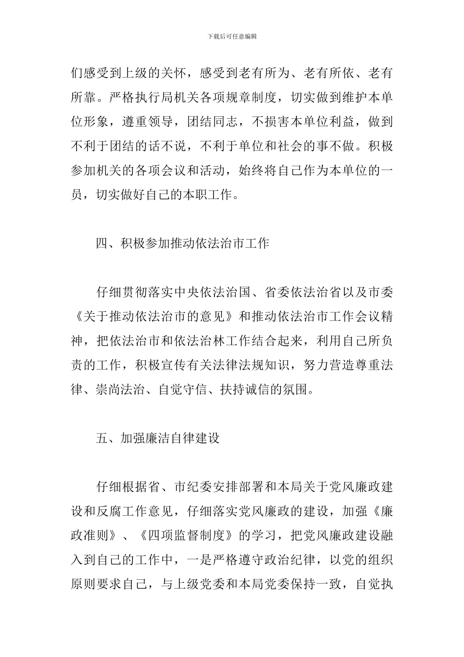 班子成员2024年度述法报告_第3页