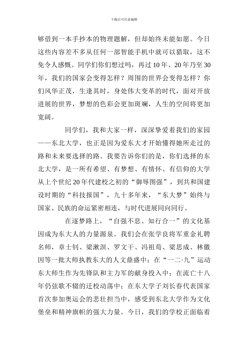 校长2024级学生开学典礼讲话稿：生逢斯世逐梦时_第2页