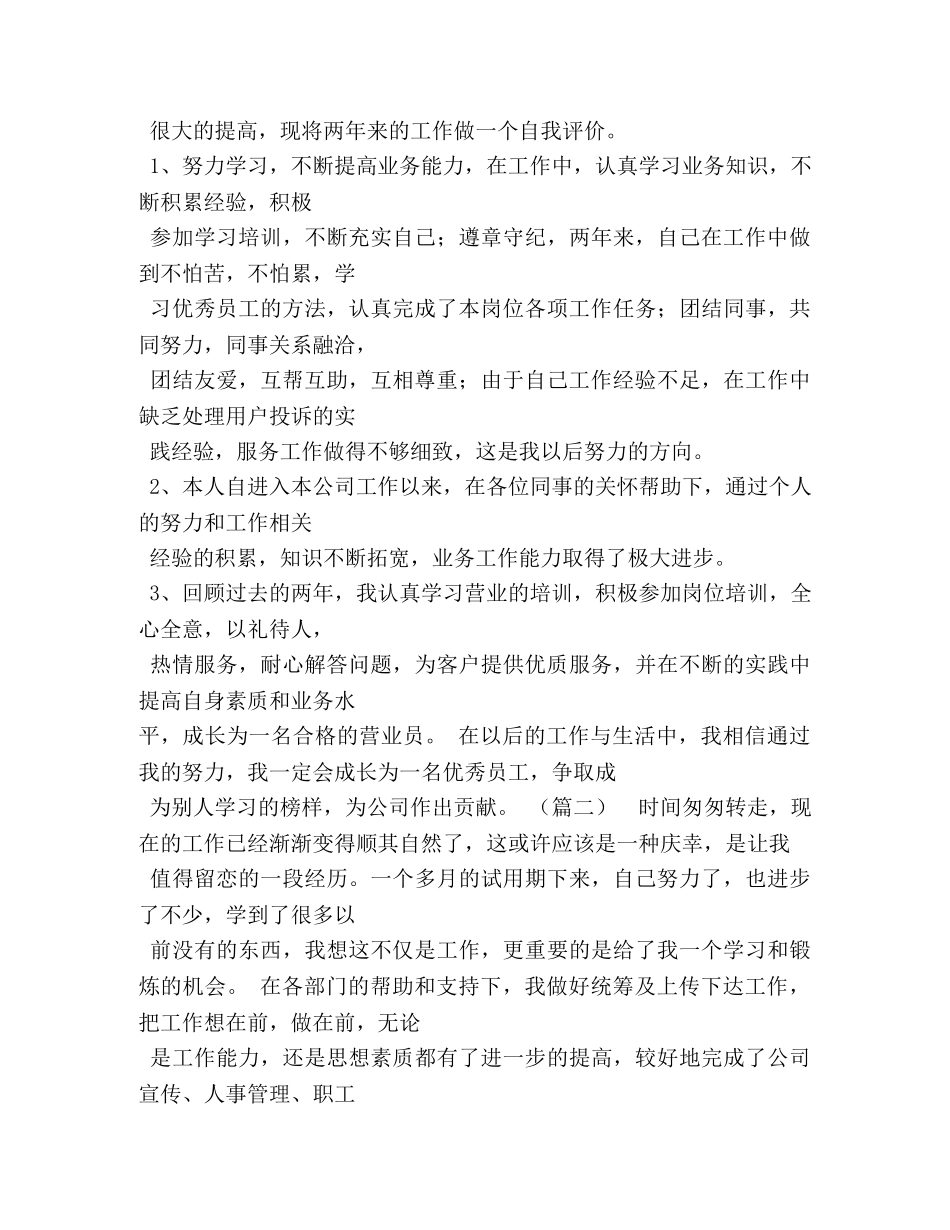 职业素质和自我评价 _第3页