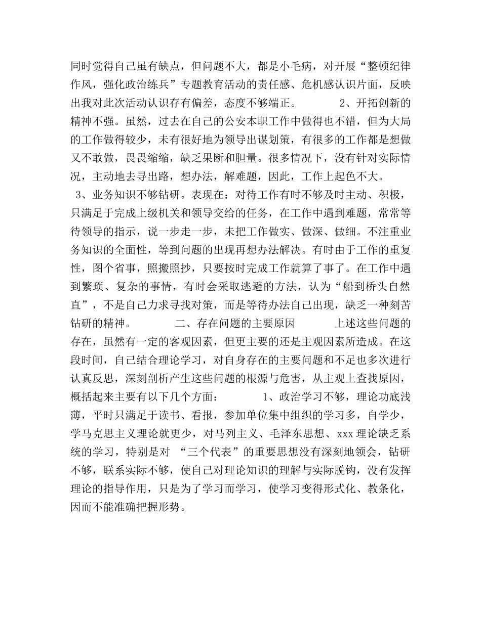 纪律作风整顿专题教育活动个人剖析材料 _第2页