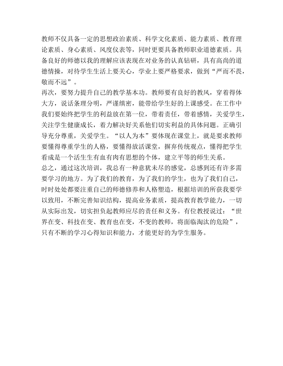 教师素质能力提升研讨材料 _第2页