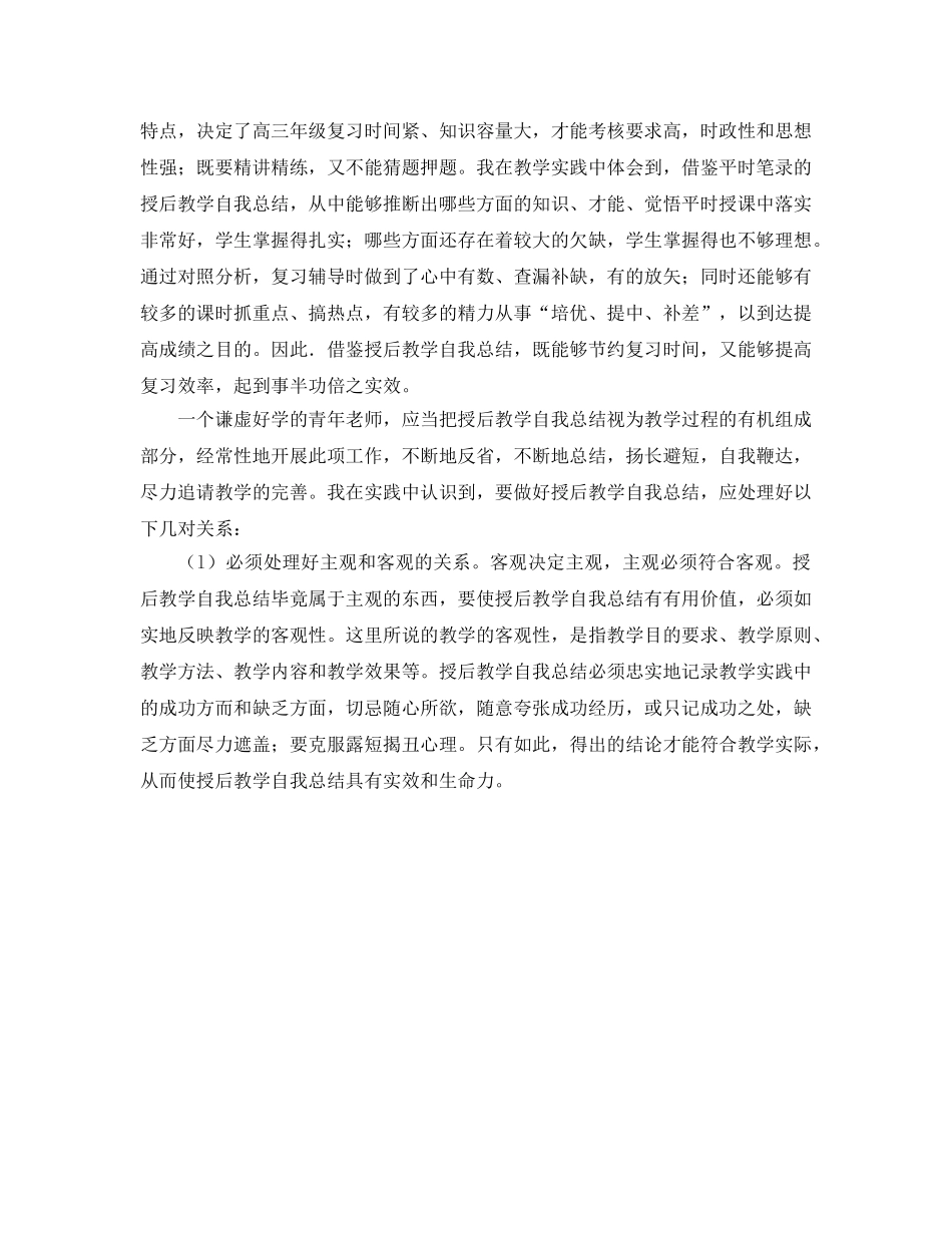 论授后教学自我参考总结（通用） _第2页
