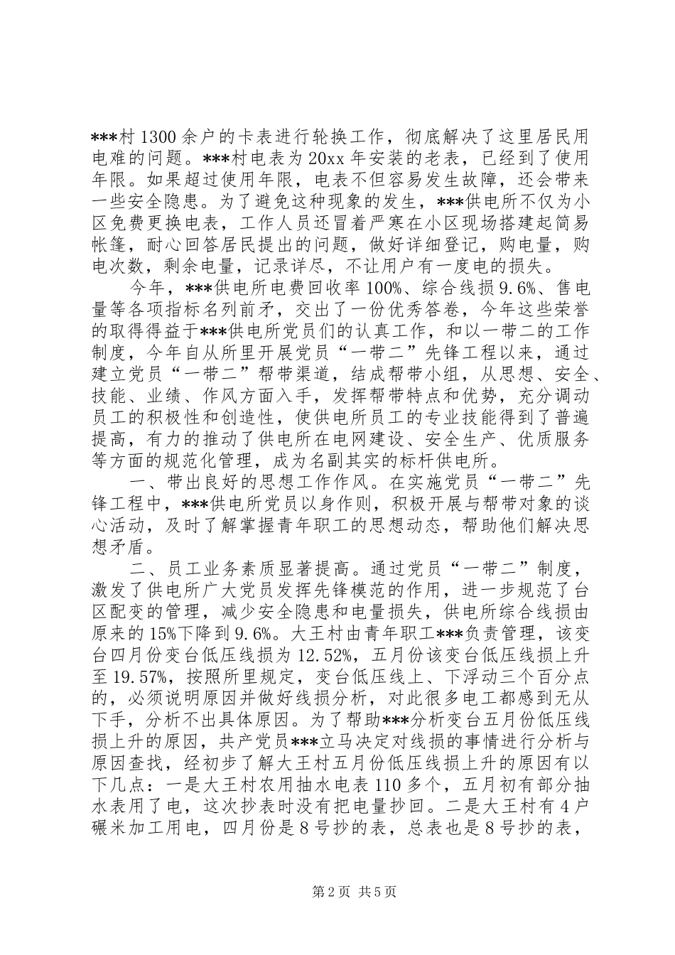 供电所工作总结范文_第2页