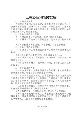 二轻工业办事制度汇编