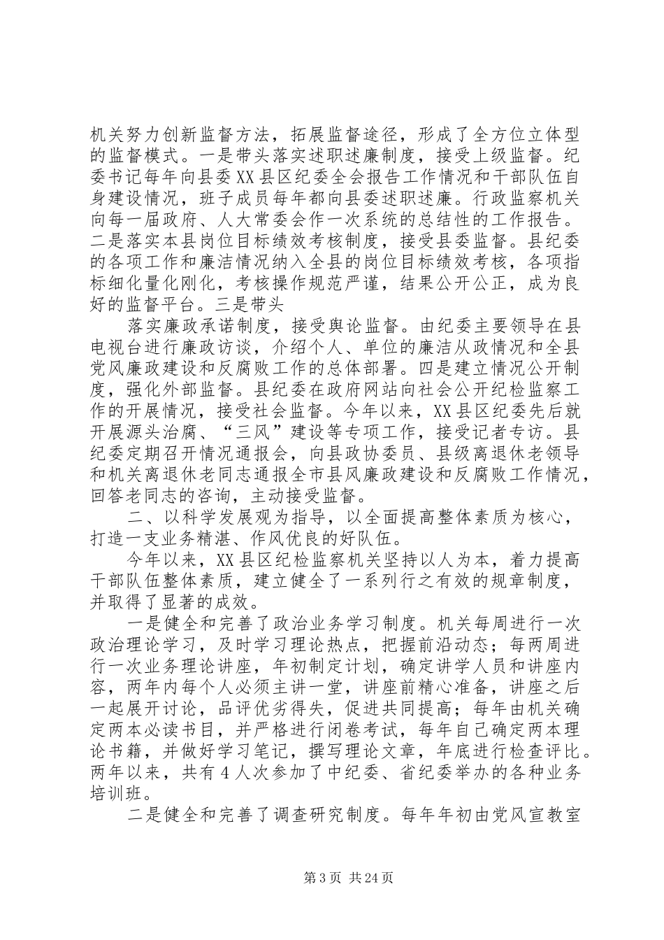 对纪检监察机关制度建设的实践与思考_第3页