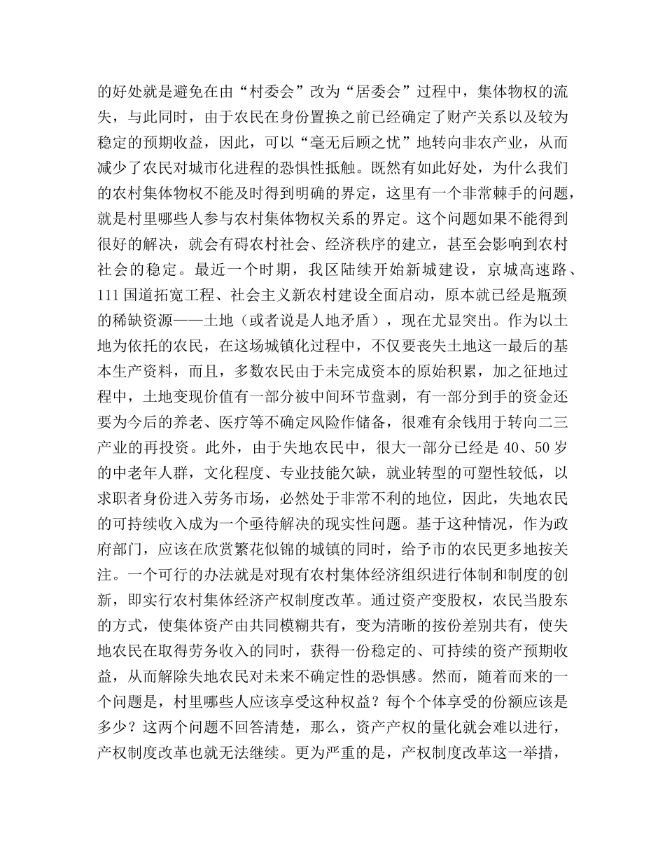 身份的界定,农村集体物权制度改革中无法回避的棘手问题 _第2页