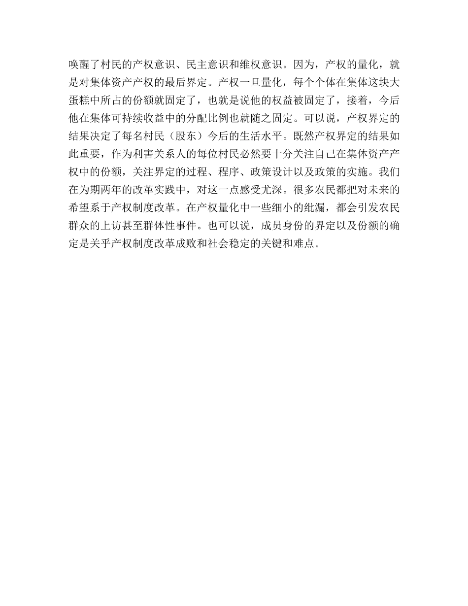 身份的界定,农村集体物权制度改革中无法回避的棘手问题 _第3页
