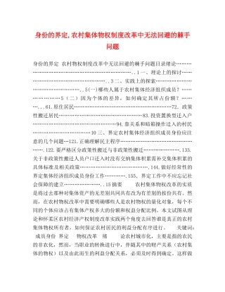 身份的界定,农村集体物权制度改革中无法回避的棘手问题 