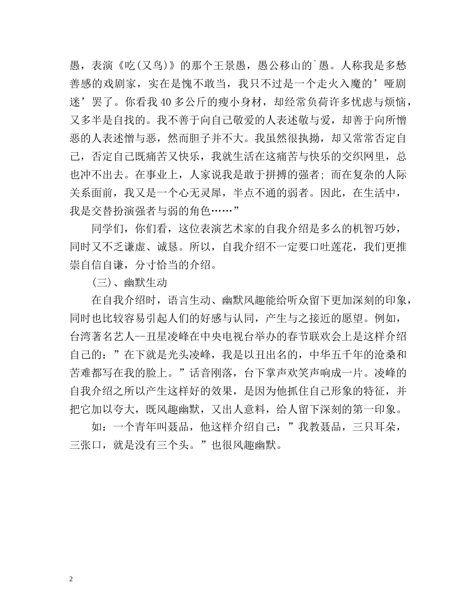 自我介绍的语言方面技巧 _第2页