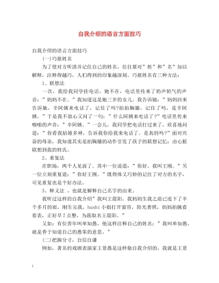 自我介绍的语言方面技巧 