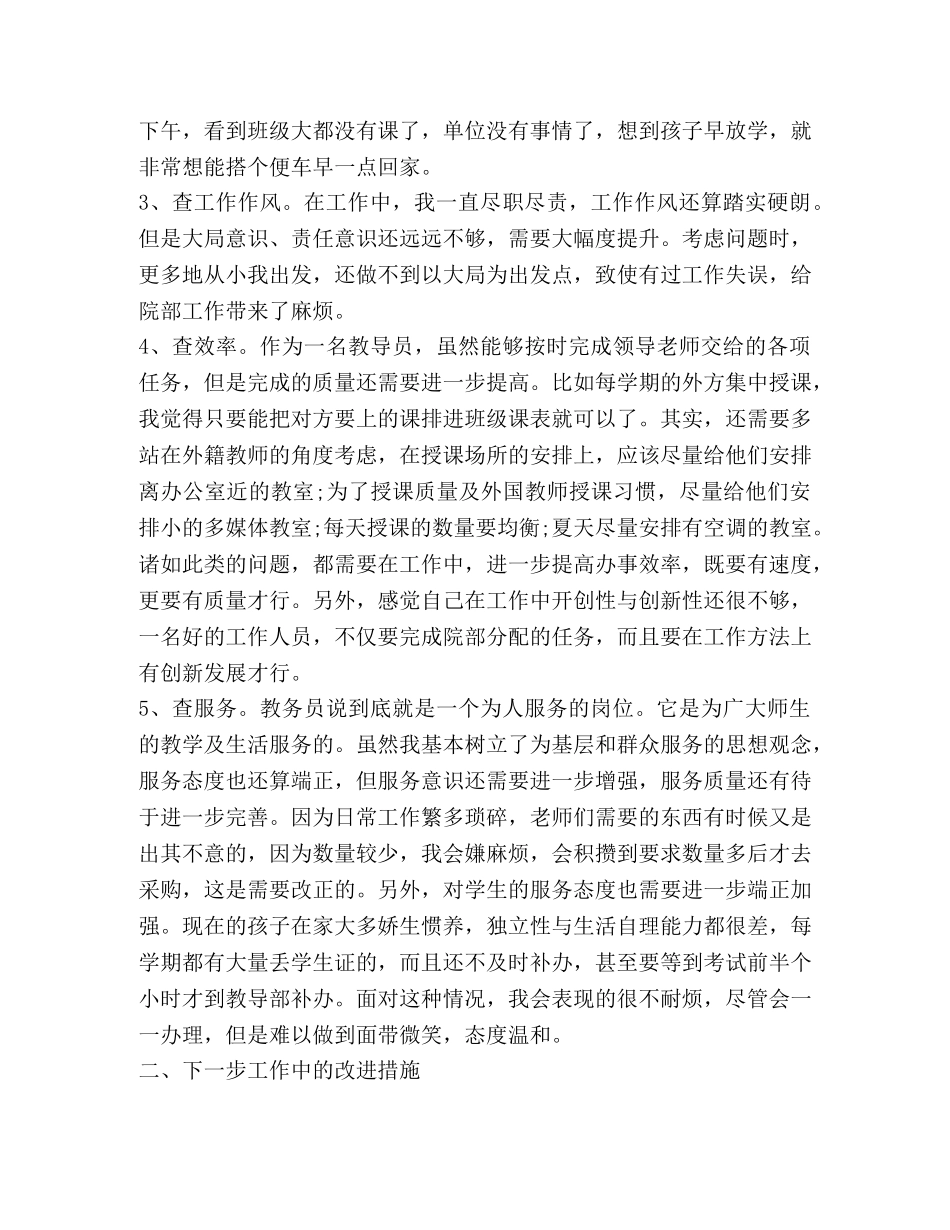 关于五查五看发言 _第3页