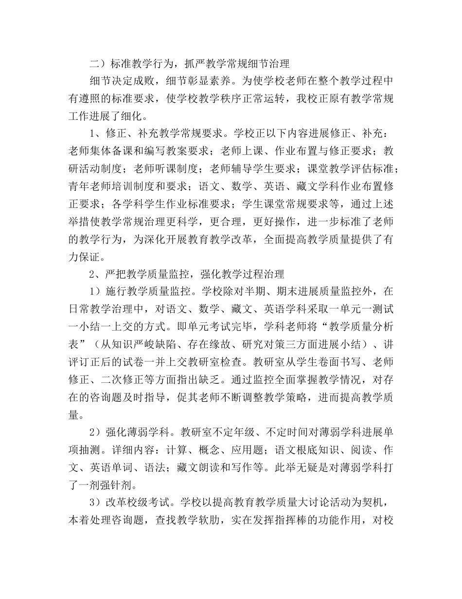 小学教育体制改革工作参考总结（通用） _第2页