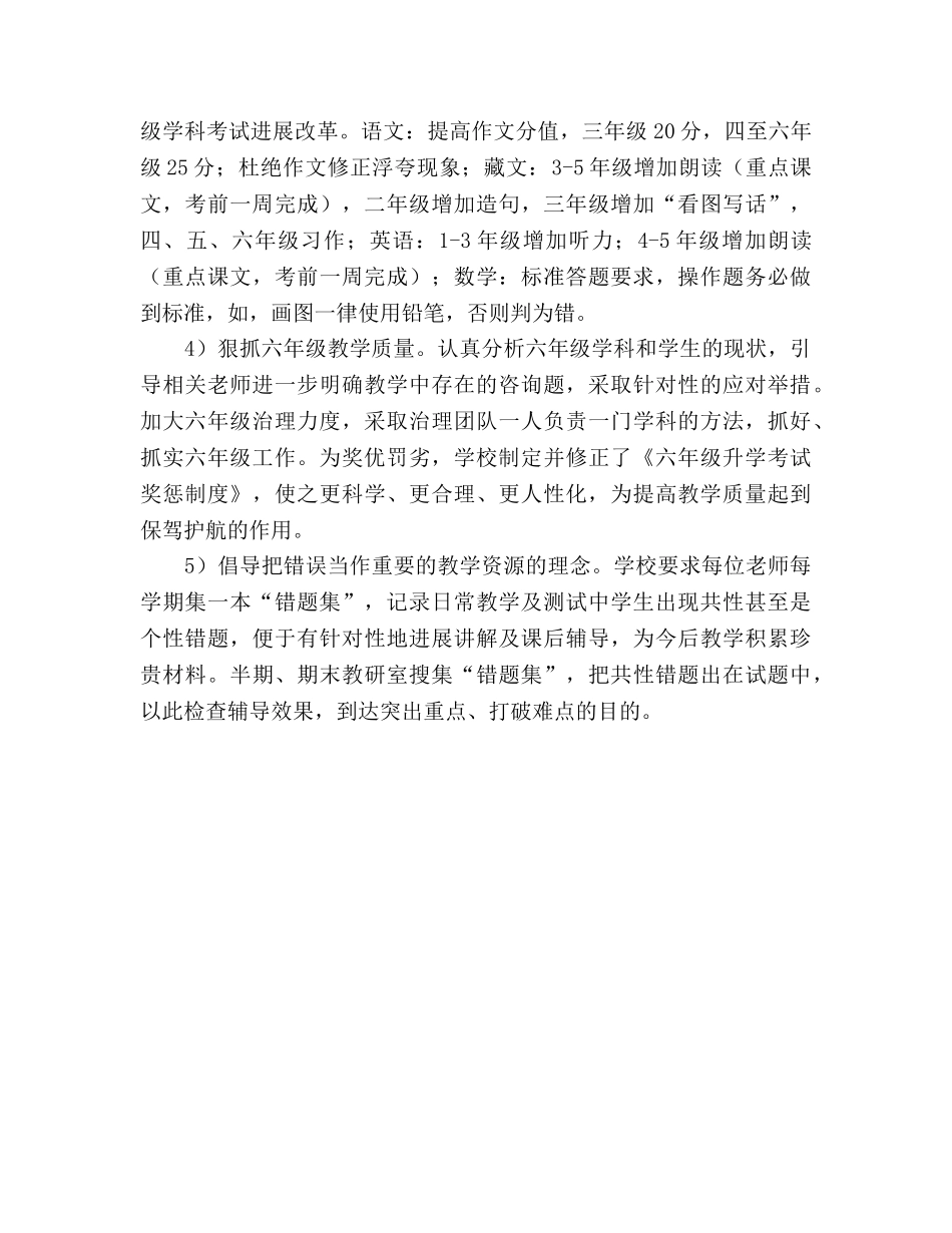 小学教育体制改革工作参考总结（通用） _第3页