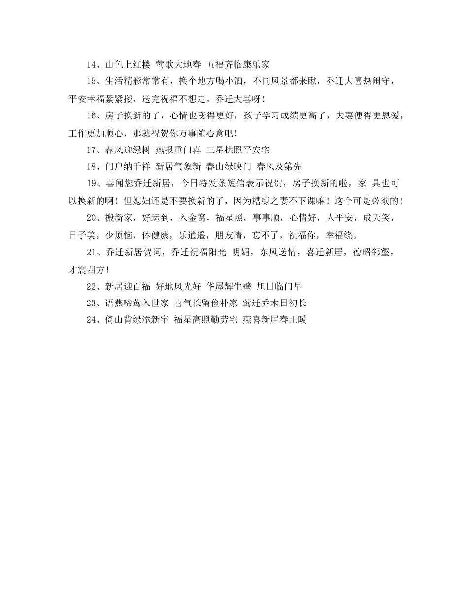 庆乔迁之喜祝贺词 _第2页