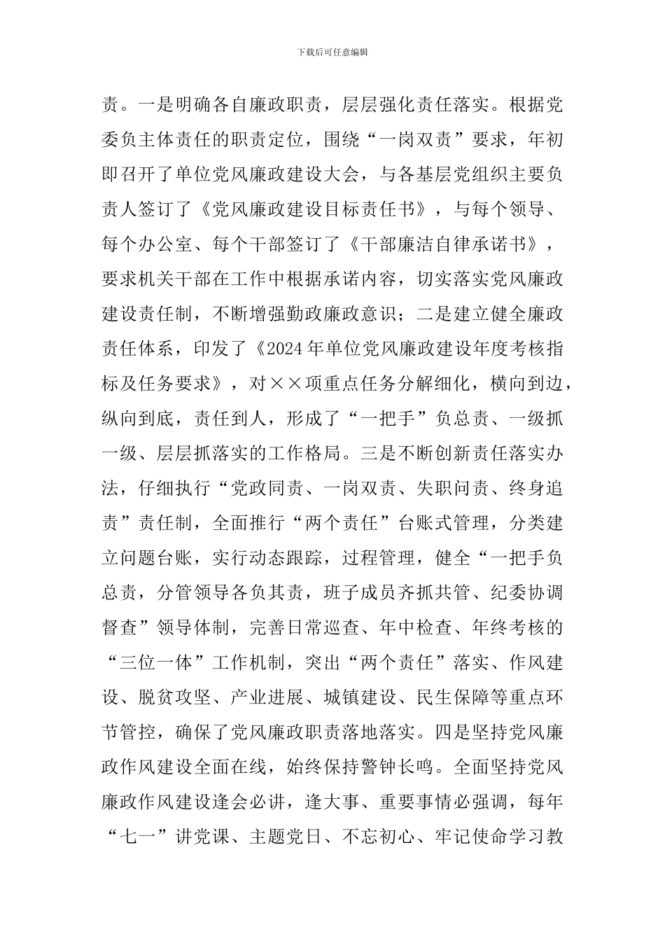 乡镇党委书记述责述廉报告_第2页