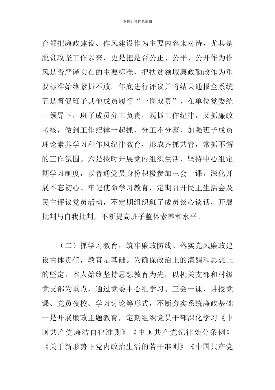 乡镇党委书记述责述廉报告_第3页
