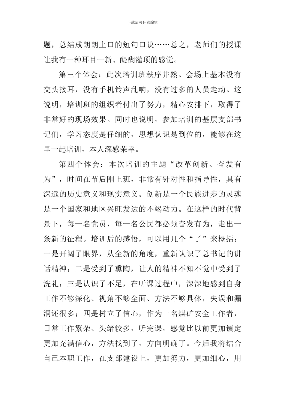 改革创新奋发有为大讨论支部书记心得体会精选2篇_第2页