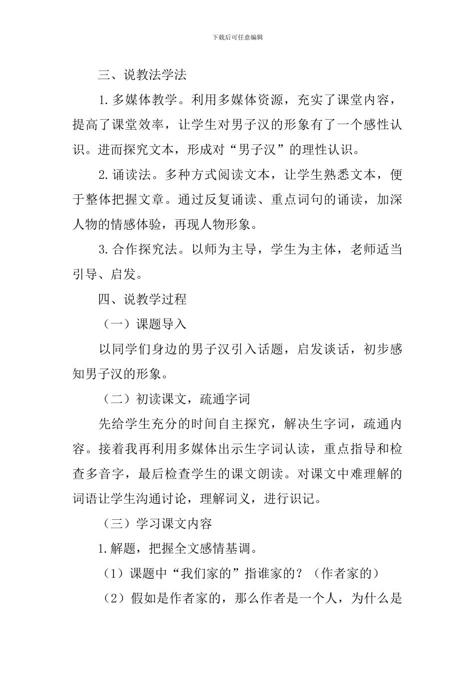 《我们家的男子汉》说课稿_第2页