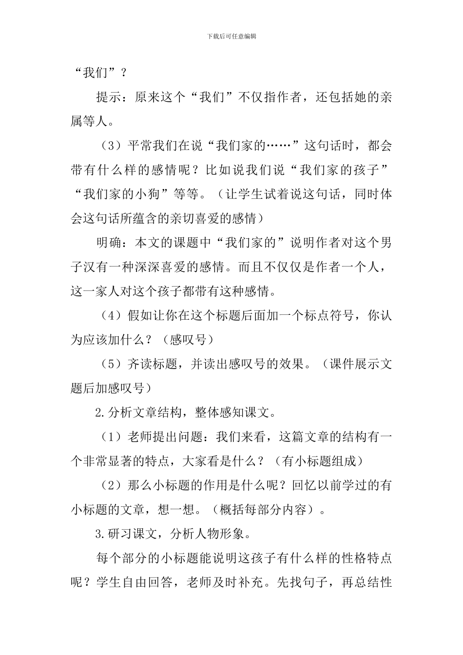 《我们家的男子汉》说课稿_第3页