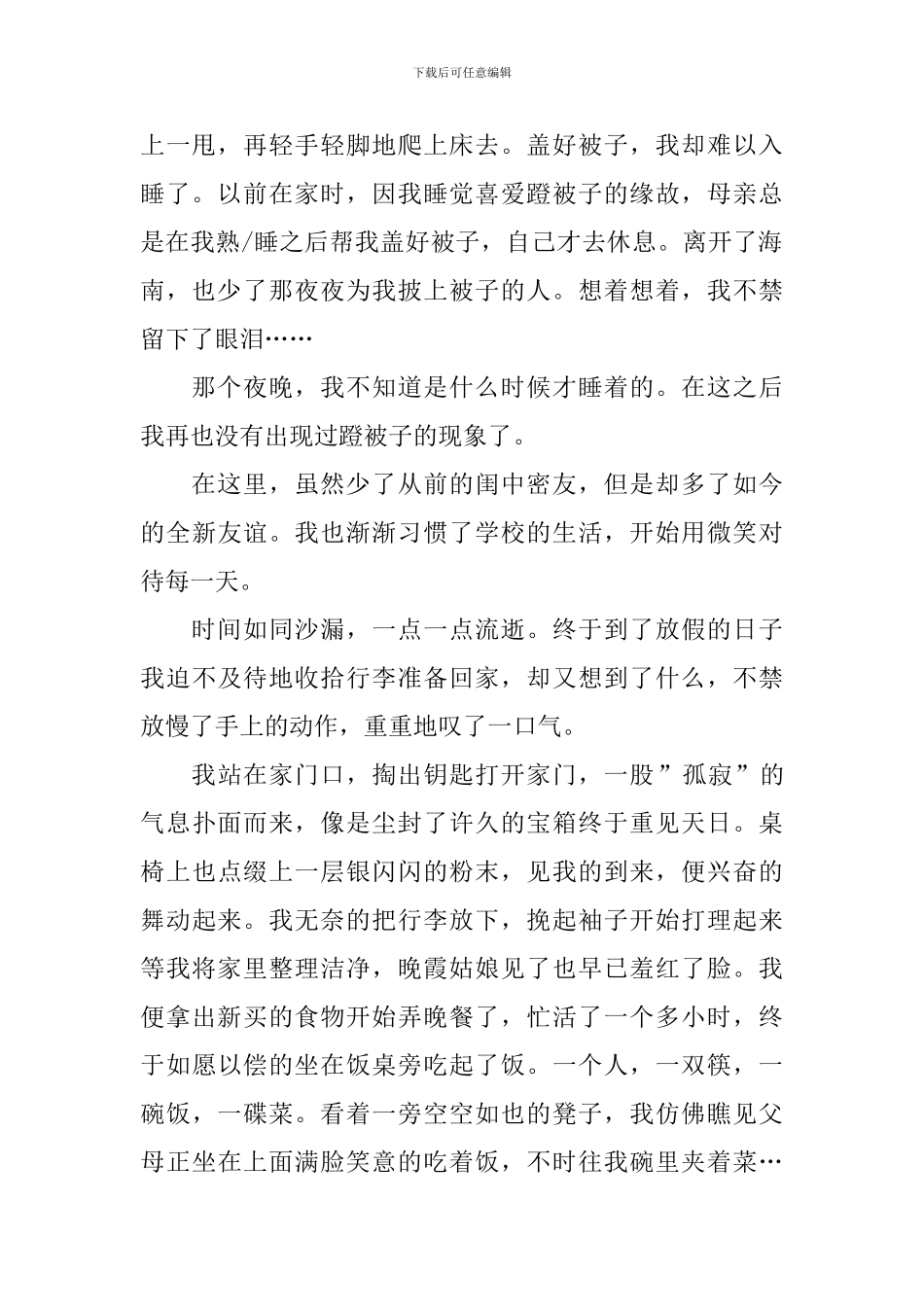 学会担当的高中作文三篇_第2页