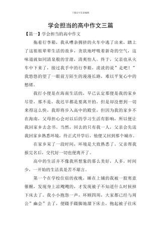 学会担当的高中作文三篇