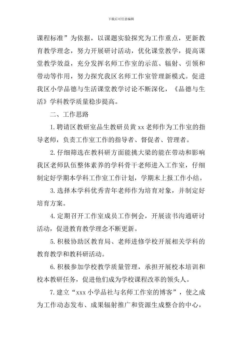 小学品德工作计划_第3页