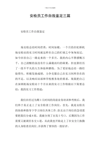 安检员工作自我鉴定三篇