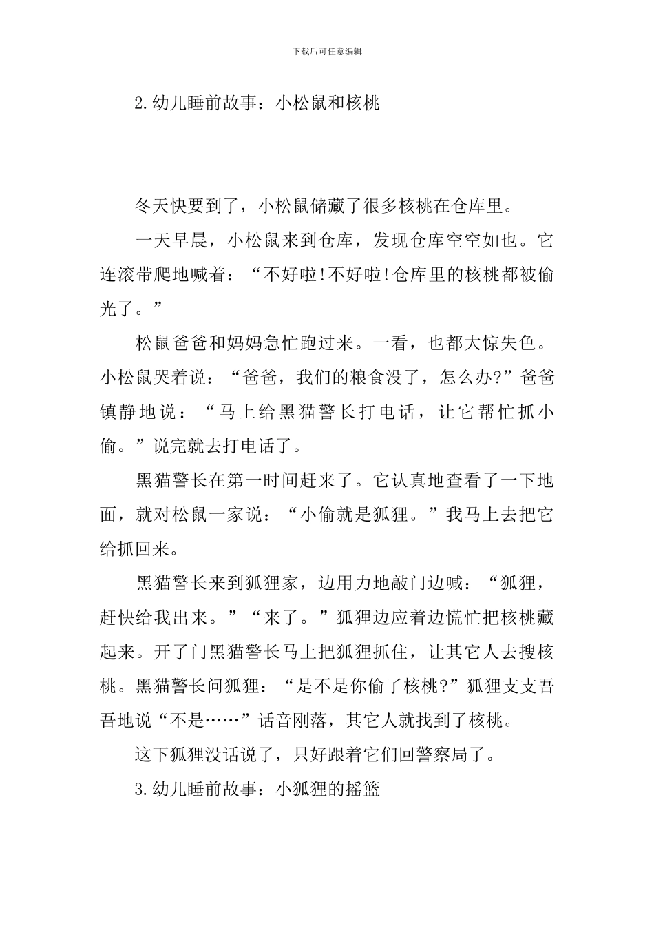 幼儿睡前故事集锦_第2页