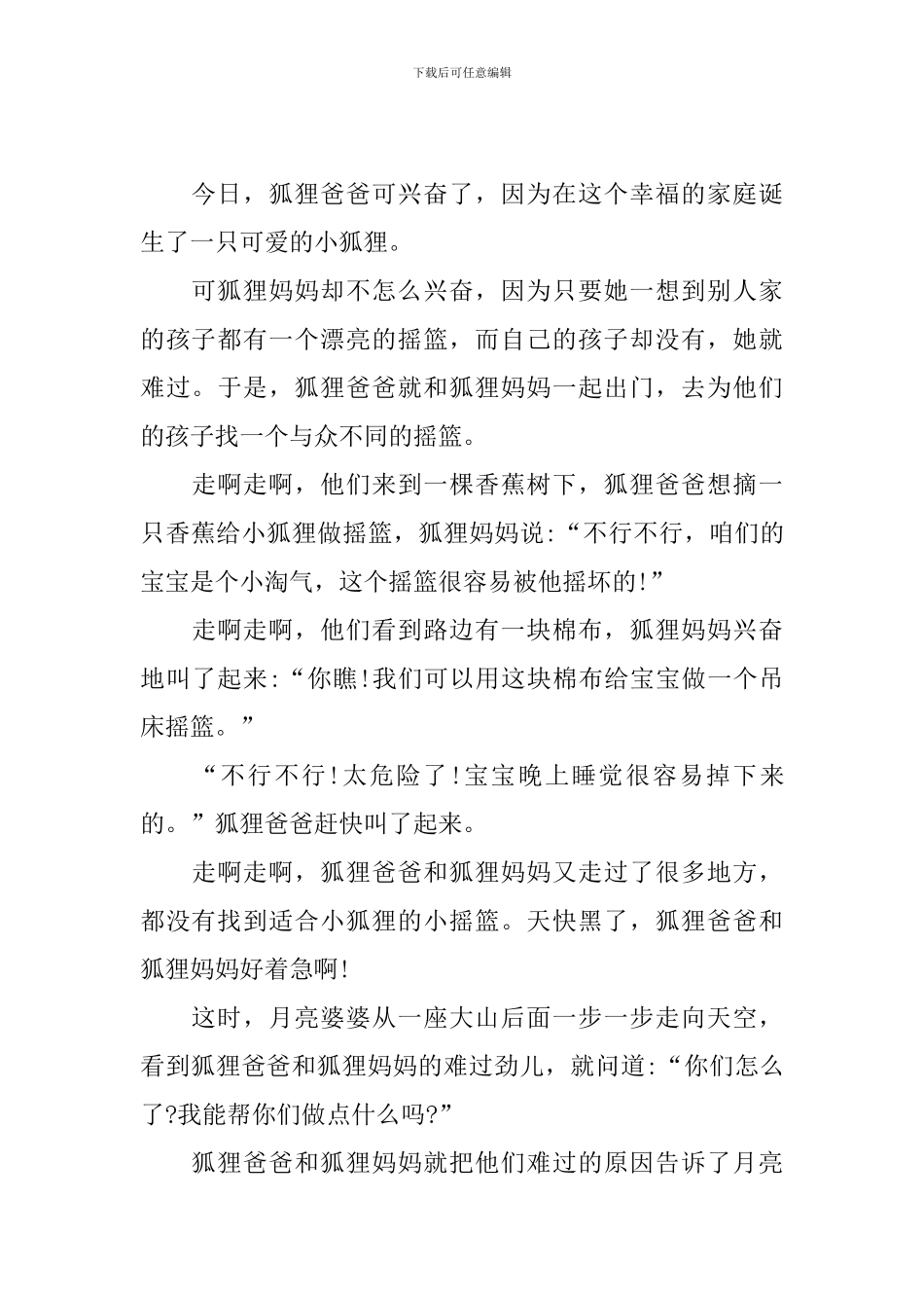 幼儿睡前故事集锦_第3页