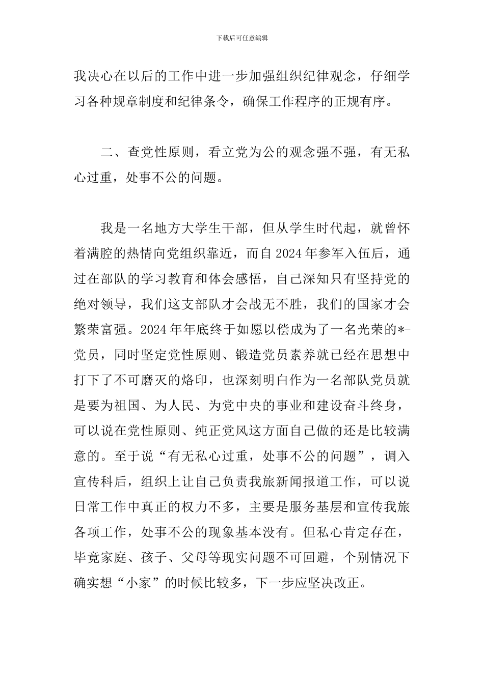 新时代军人履职尽责心得体会_第2页