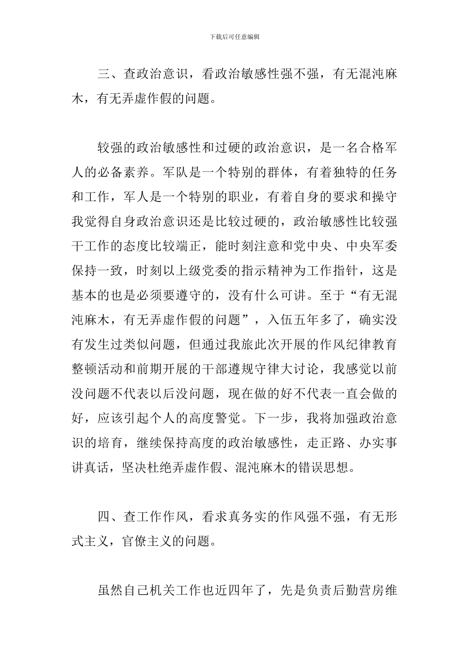 新时代军人履职尽责心得体会_第3页