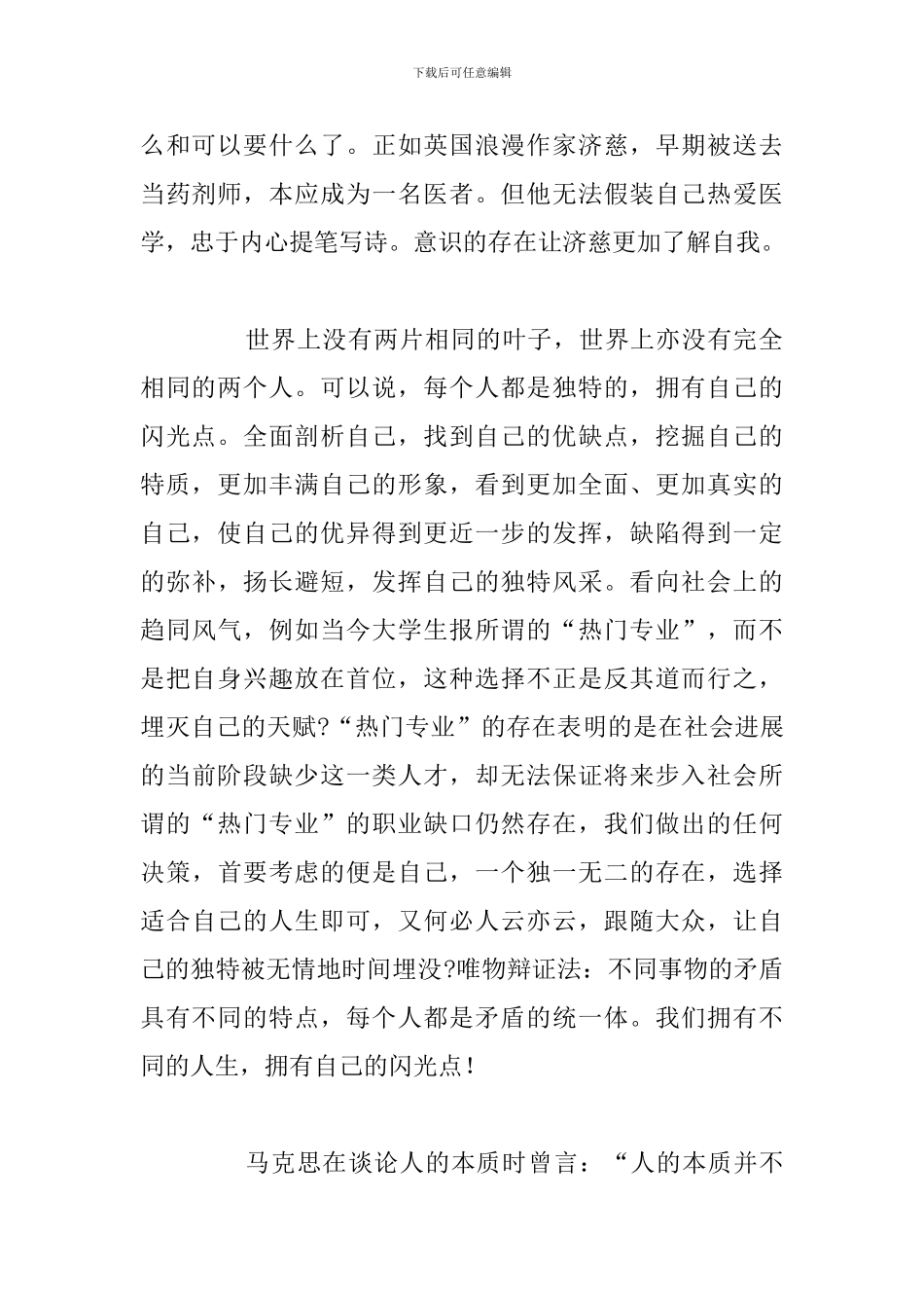 学生心理健康教育心得体会参考范文合集_第2页