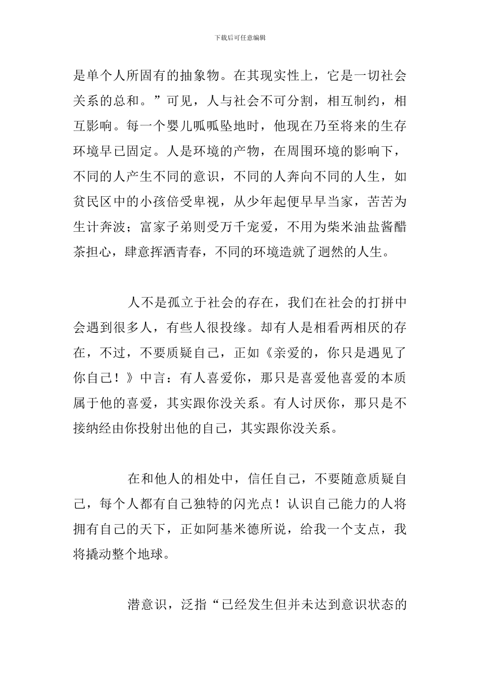 学生心理健康教育心得体会参考范文合集_第3页