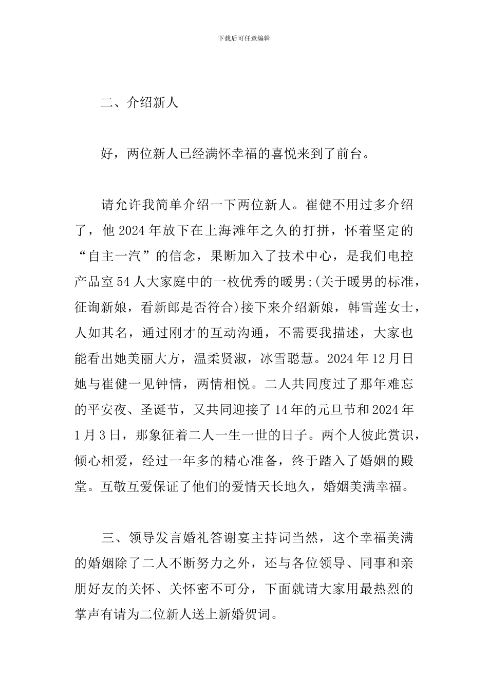 婚礼回门答谢晚宴主持词模板_第2页