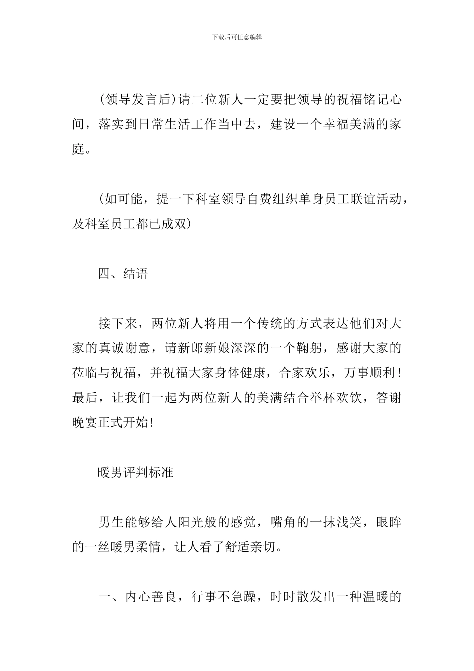 婚礼回门答谢晚宴主持词模板_第3页